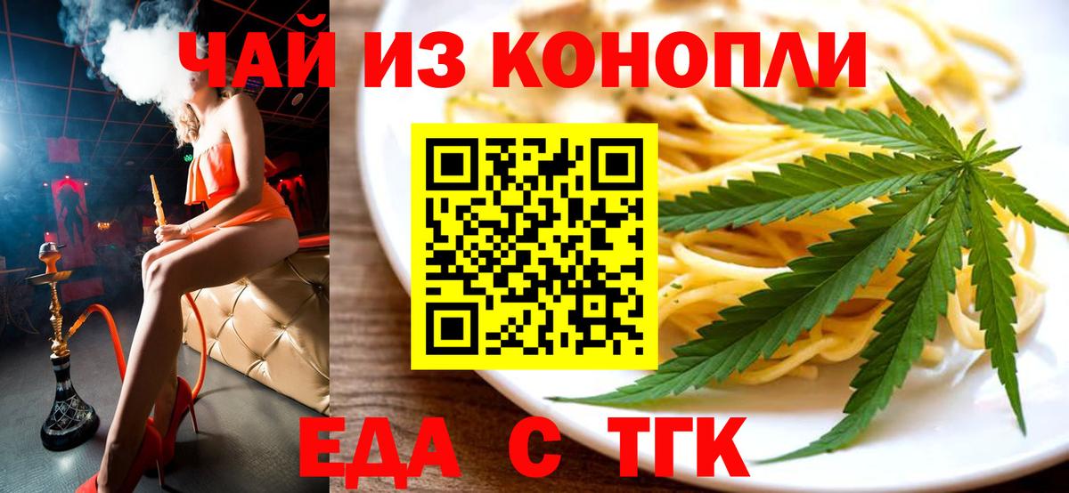 Еда ТГК марихуана Родники