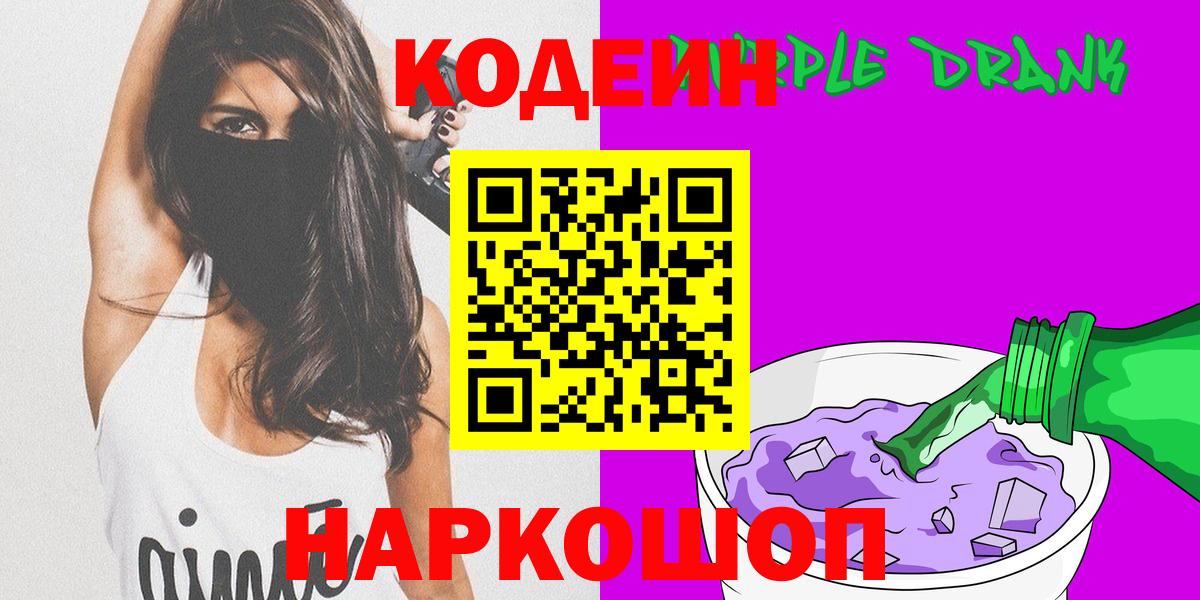 Родники  Кодеин Purple Drank  Вход с VPN 