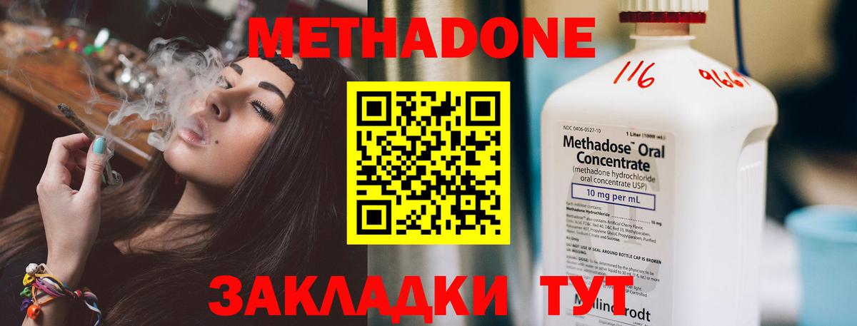 МЕТАДОН кристалл  МЕТАДОН VHQ  Родники  darknet формула  Вход с VPN 